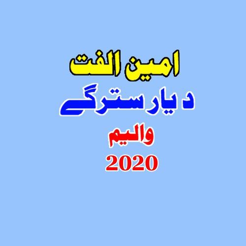 Da Yar Starge, Vol. 2020