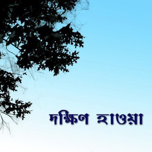 Amar Sokol Roser Dhara