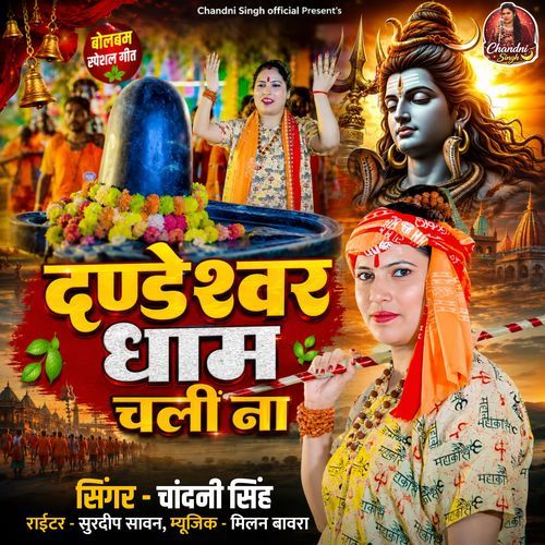 Dandeshwar Dham Chali Na