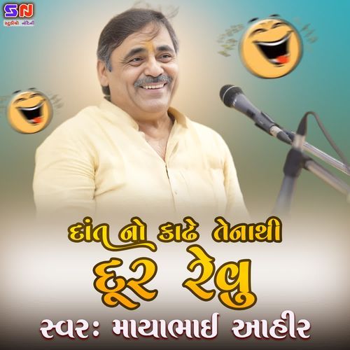 Dant No Kadhe Tena Thi Dur Revu