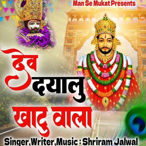 Dev Dyalu Khatu Wala