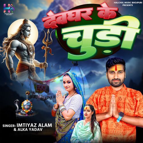 Devghar Ke Chudi