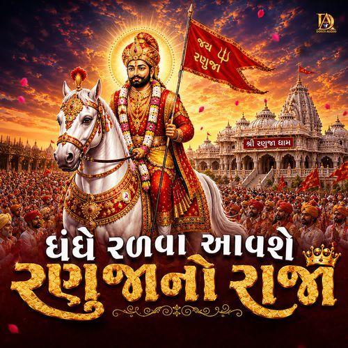 Dhandhe Ralva Aavshe Ranujano Raja