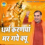 Dhram Karanya Mar Gaye Kyu