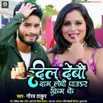 Dil Debau Daam Lebau Paudar Krim Ke