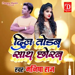 Dil Todab Sath Chhorab