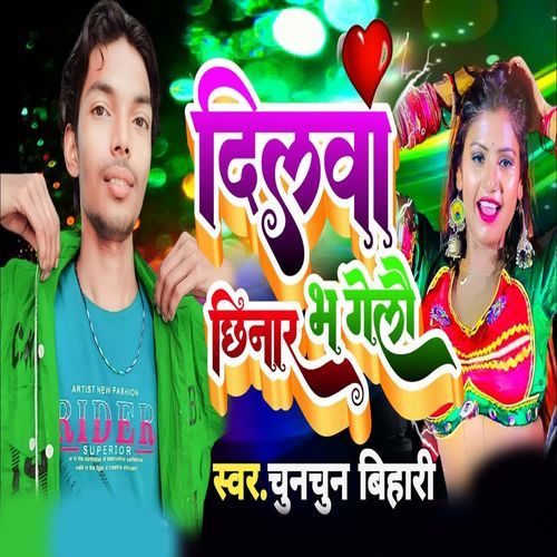 Dilwa Chhinar Bh Gelau