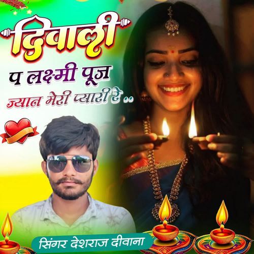 Diwali Pe Laxmi Puje Jyan Meri Pyari Re