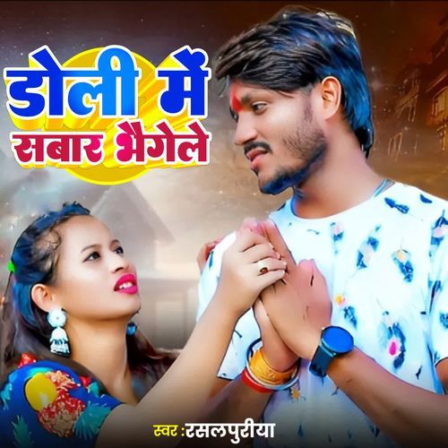 Doli Me Sawar Bhaigele