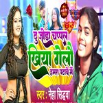 Du joda chapal khiya gelau Hamra ptawae me