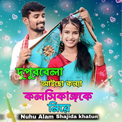 Dupur Bela Aisho Konna Kolshi Kangke Niye