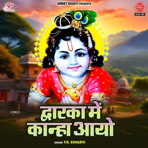 Dwarka Mein Kanha Aayo