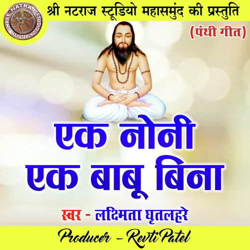 Ek Noni Ek Babu Bina