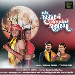 Ek Radha Ne Ek Eno Shyam