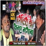 English ke khamma mangwana (Bhojpuri)