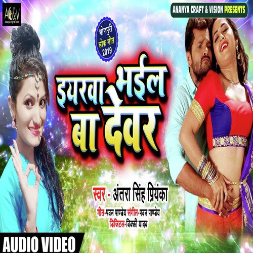 Eyara Bhail Ba Devar_poster_image