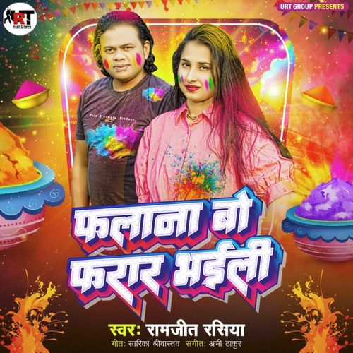 Falana Bo Farar Bhaili