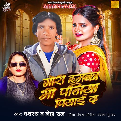 Gori Hamka Bhi Paniya Piyai Da