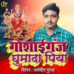 Goshaiganj Ghumada Piya