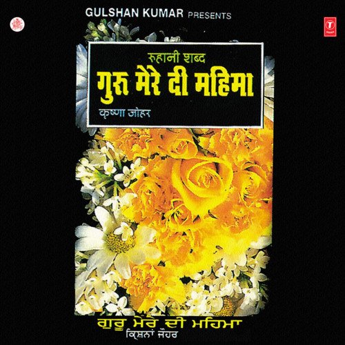 Guru Mere Di Mahima Vol-5