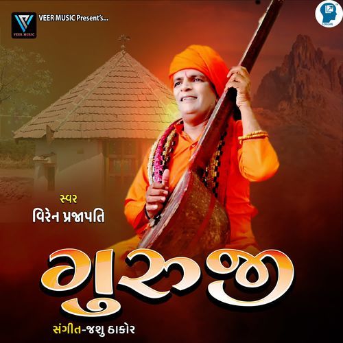Guruji
