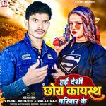 Hae Desi Chhora Kayastha Parivar Ke