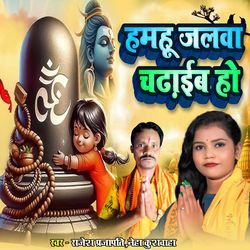 Hamahu Jalwa Chadhaib Ho