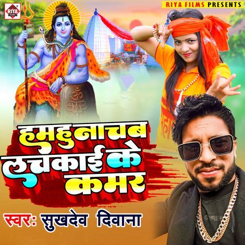 Hamahu Nachab Lachkai Ke Kamar