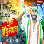 Hamar Hindustan (Bhojpuri)