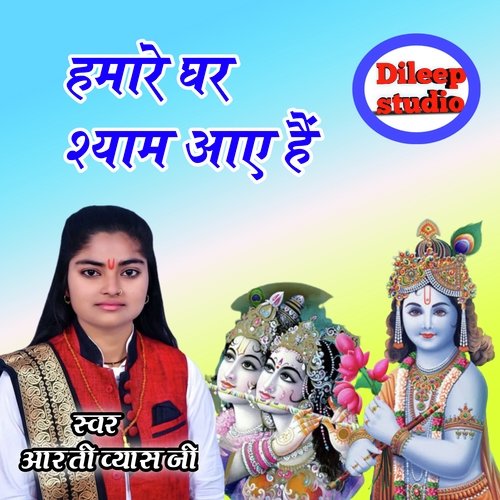Hamare Ghar Shyam Aaye Hai