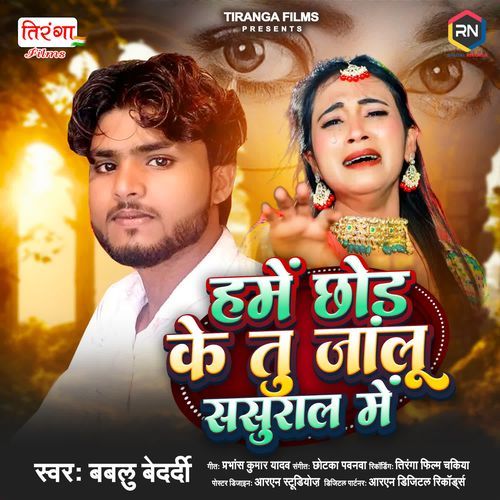 Hame Chhod Ke Tu Jalu Sasural Me