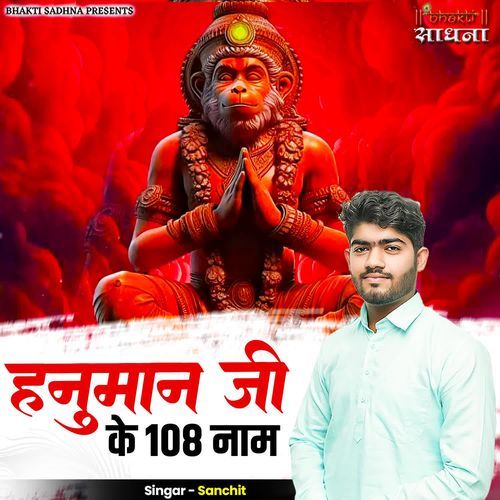 Hanuman Ji Ke 108 Naam