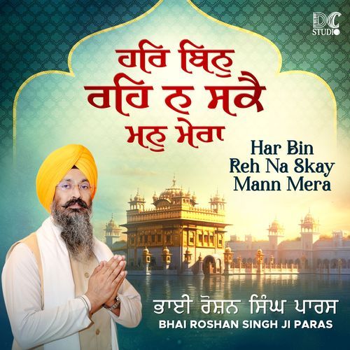 Har Bin Reh Na Skay Mann Mera