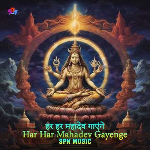 Har Har Mahadev Gayenge