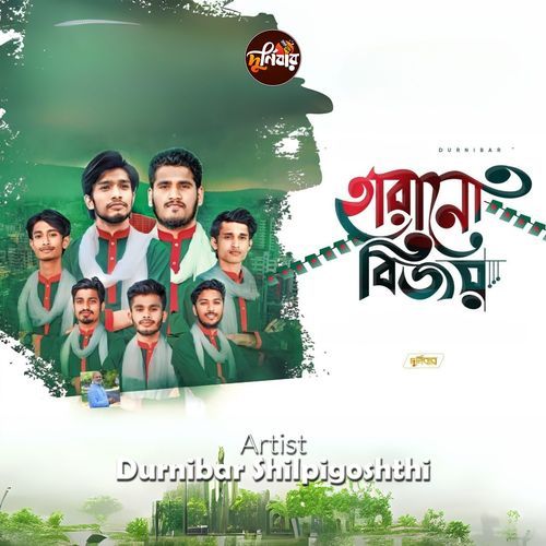 Harano Bijoy