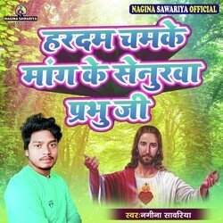 Hardam Chamke Mang Ke Senurwa Prabhu Ji-PCwJVAJeQl8