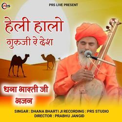 Heli Halo Guruji Re Desh