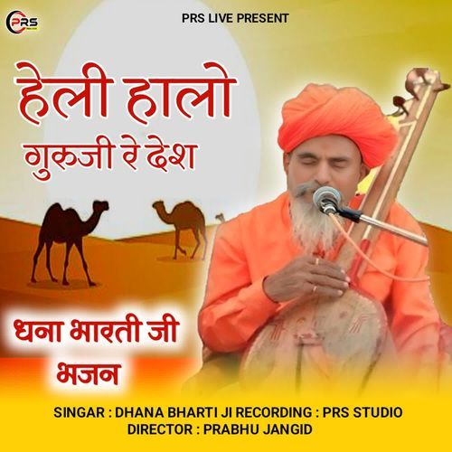 Heli Halo Guruji Re Desh