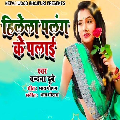 Hilela Palamg Ke Palai