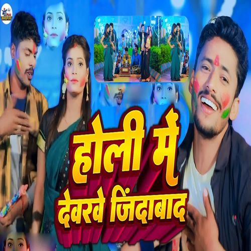 Holi Me Dewarve Jindabad
