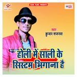 Holi Me Saali Ke System Bhigana Hai