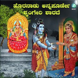 Annapoorneshwari Suprabhatha-GDAtdhJDVmk