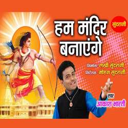 Hum Mandir Banwayenge Shri Ram-QFwqAStFe2E