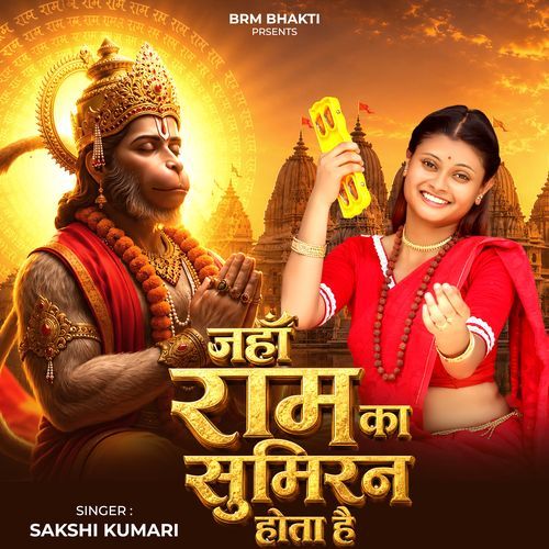 JAHA RAM KA SUMIRAN HOTA