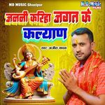 Janani Kariha Jagat Ke Kalyan