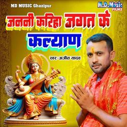 Janani Kariha Jagat Ke Kalyan