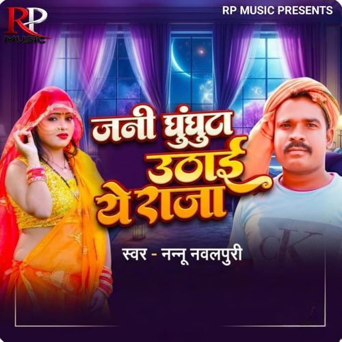 Jani Ghughata Uthai Ye Raja