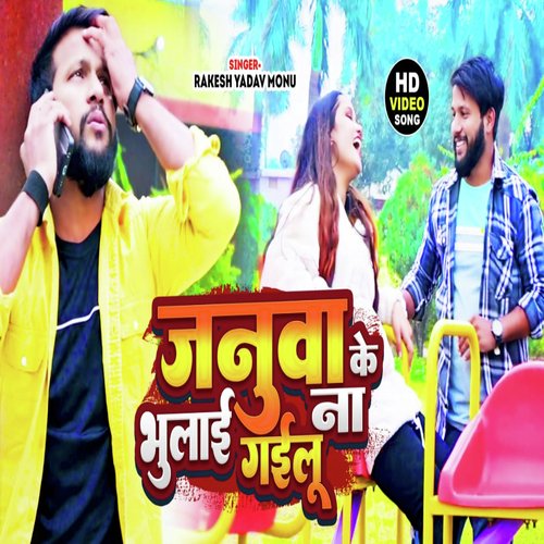 januwa ke bhulayi gailu nay (Bhojpuri)