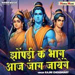 Jhonpdi Ke Bhag Aaj Jag Jayenge