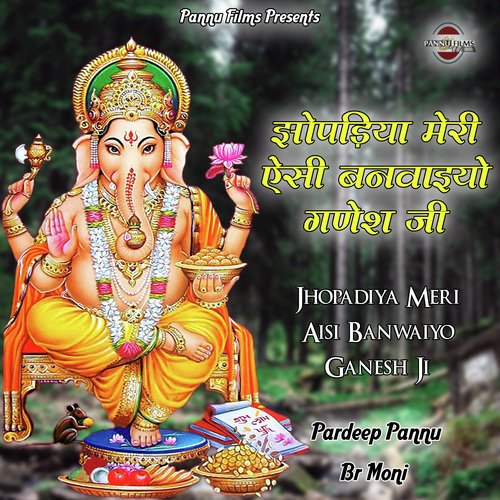 Jhopadiya Meri Aisi Banwaiyo Ganesh Ji